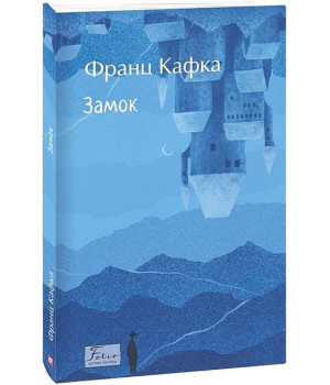 Замок