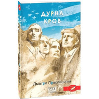 Дурна кров