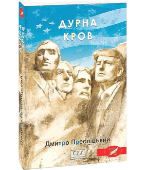 Дурна кров