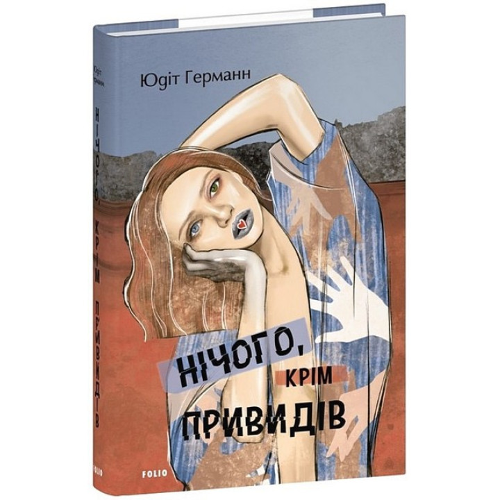 Нічого, крім привидів