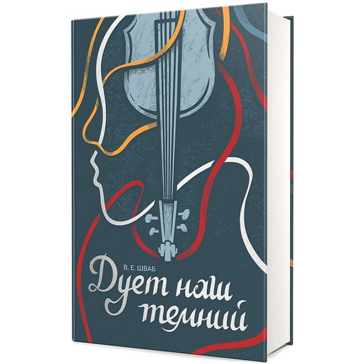 Дует наш темний
