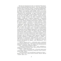 Чорна рада. Хроніка 1663 року. 2-ге видання