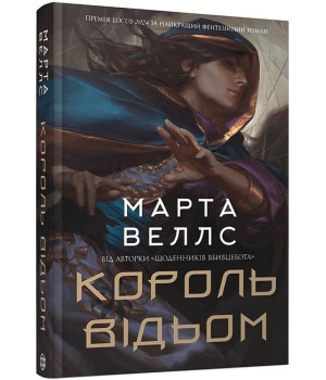 Король відьом