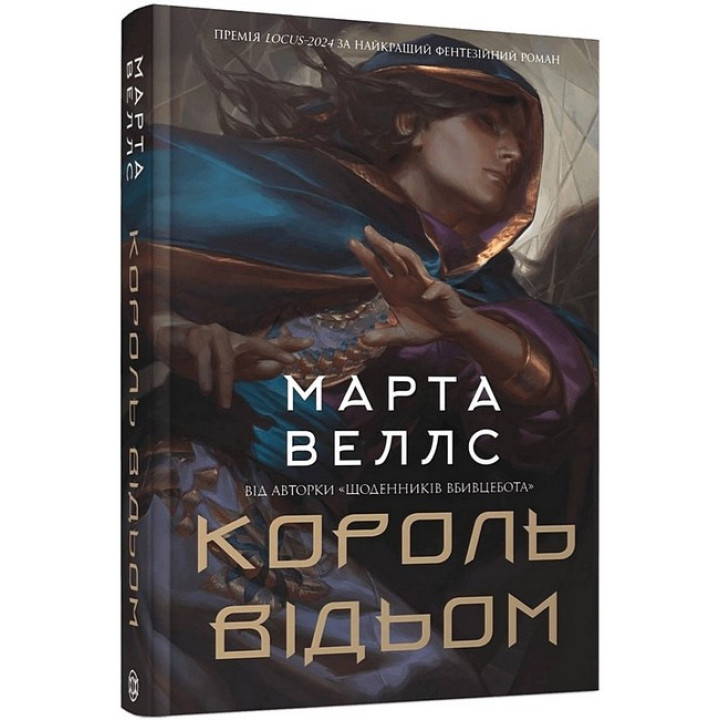 Король відьом