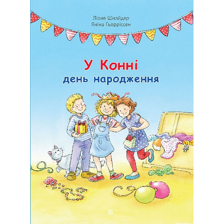 У Конні день народження