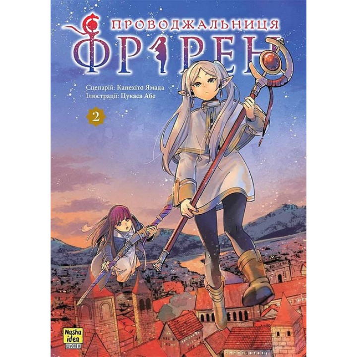 Проводжальниця Фрірен. Том 2