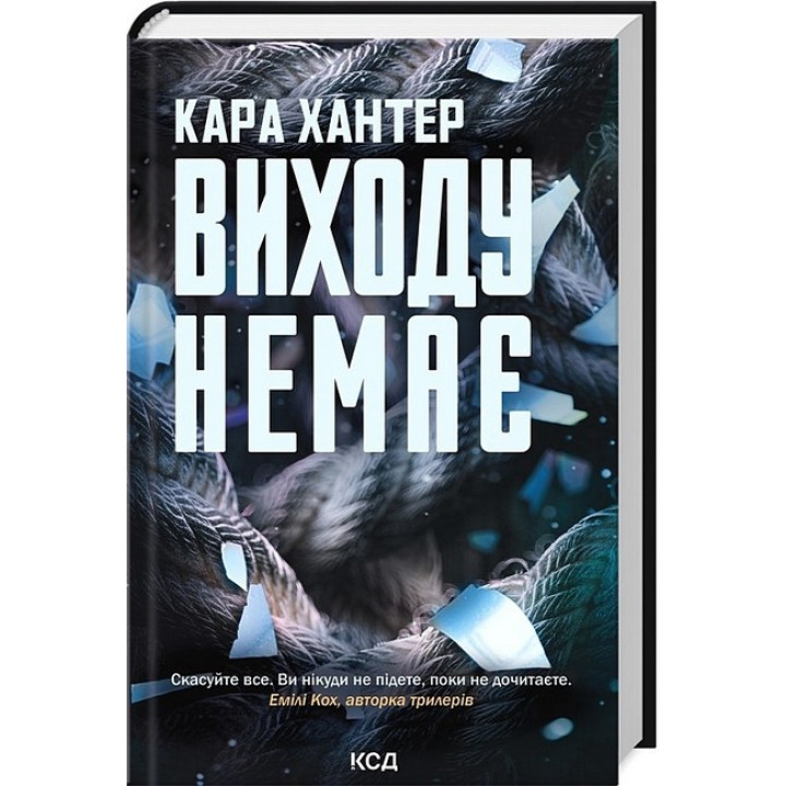 Детектив Адам Фоулі. Книга 3. Виходу немає