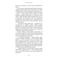 Макстон-хол. Книга 2. Врятуй себе