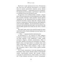 Макстон-хол. Книга 2. Врятуй себе