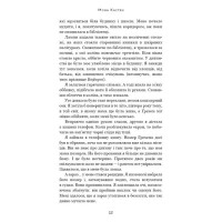 Макстон-хол. Книга 2. Врятуй себе