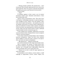 Макстон-хол. Книга 2. Врятуй себе