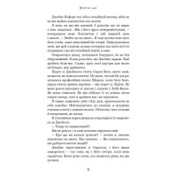 Макстон-хол. Книга 3. Врятуй нас