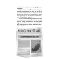 Привіт, сусіде. Книга 5. Фатальні помилки