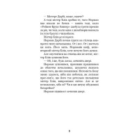 Привіт, сусіде. Книга 5. Фатальні помилки