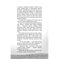 Привіт, сусіде. Книга 5. Фатальні помилки