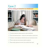 Українська для дорослих у 28 уроках
