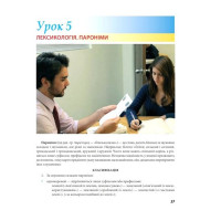 Українська для дорослих у 28 уроках