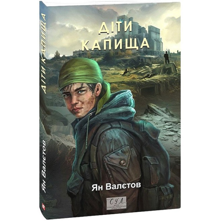 Діти Капища Діти Капища