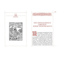 Києво-печерський патерик