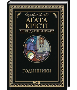 Годинники