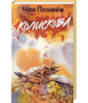 Колискова