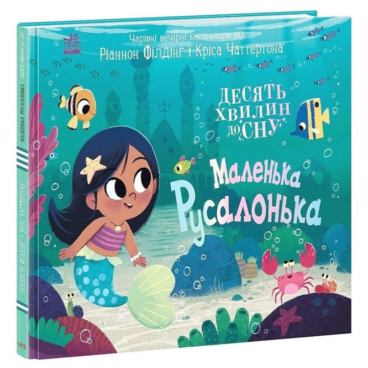 Маленька русалонька