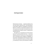 Кирило і Мефодій. Політичні інтригани словесності
