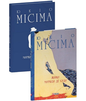 Жінка маркіза де Сада