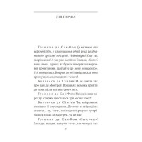 Жінка маркіза де Сада