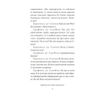 Жінка маркіза де Сада