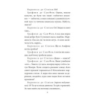 Жінка маркіза де Сада