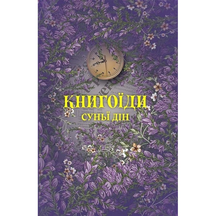 Книгоїди