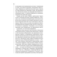 Шепіт мертвих. Третє розслідування