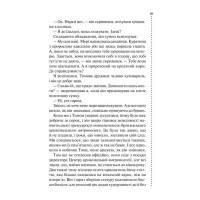 Шепіт мертвих. Третє розслідування