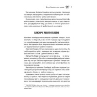 Як керують найкращі