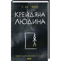Крейдяна Людина