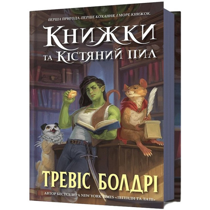 Книжки та кістяний пил