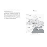 До нас прийшла війна. Життя і смерь в Україні (у)