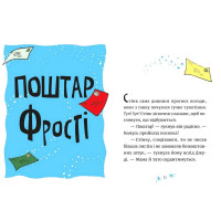 Джуді Муді та Стінк. Святі веселята