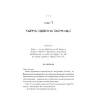 Карма. Посібник йогина зі створення власної долі