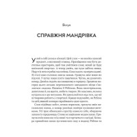 Неосяжний світ. Як органи чуття тварин розкривають приховані світи навколо нас