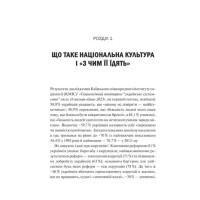 Як зрозуміти українців: кроскультурний погляд