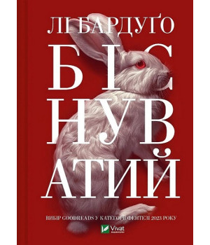 Алекс Стерн. Книга 2. Біснуватий