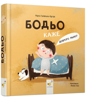 Бодьо каже: 