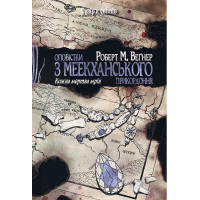 Оповістки з Меекханського прикордоння. Книга 5. Кожна мертва мрія