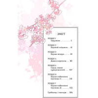 Мій щасливий шлюб. Том 1