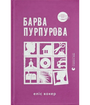 Барва пурпурова
