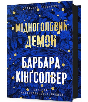 Мідноголовий Демон Мідноголовий Демон