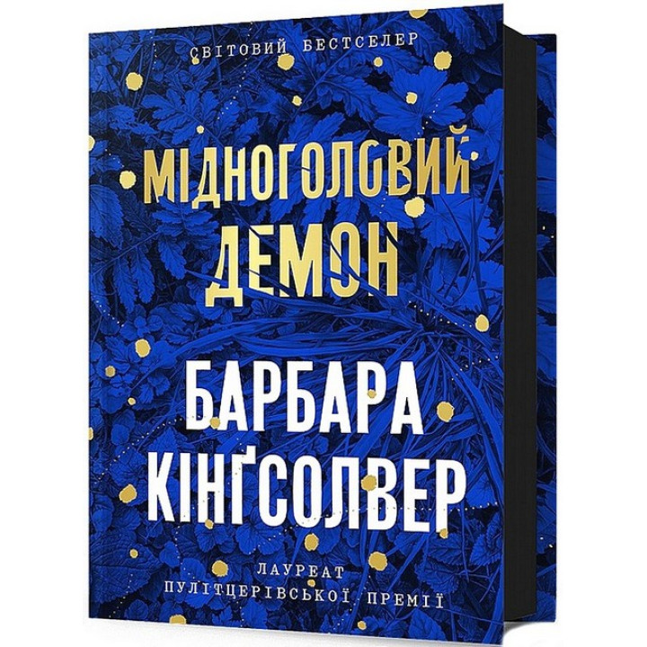 Мідноголовий Демон