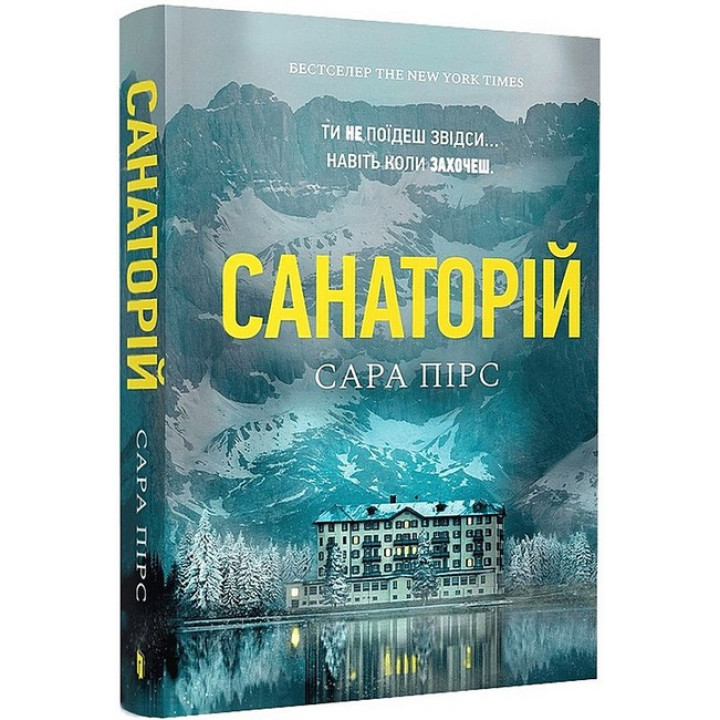 Санаторій (paperback)